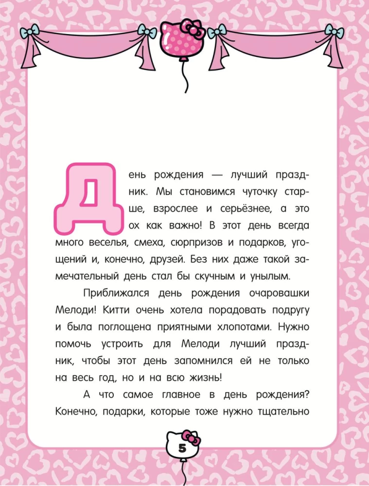 Przygody Hello Kitty i jej przyjaciół