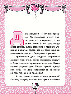 Przygody Hello Kitty i jej przyjaciół