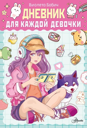 Diary for Every Girl