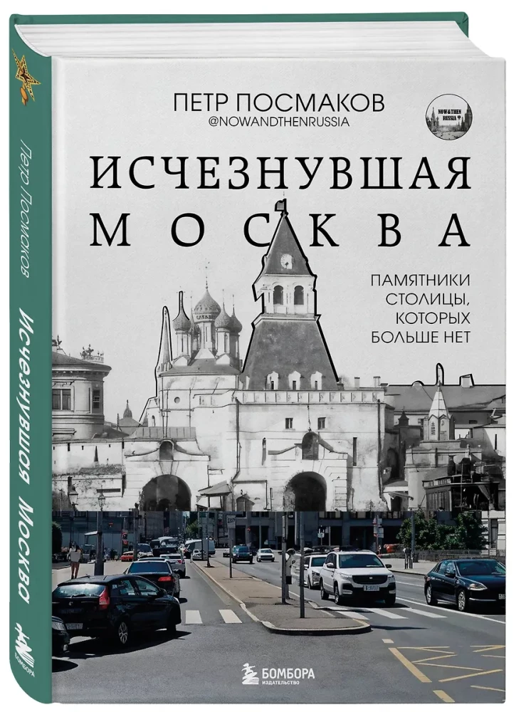 Исчезнувшая Москва. Памятники столицы, которых больше нет