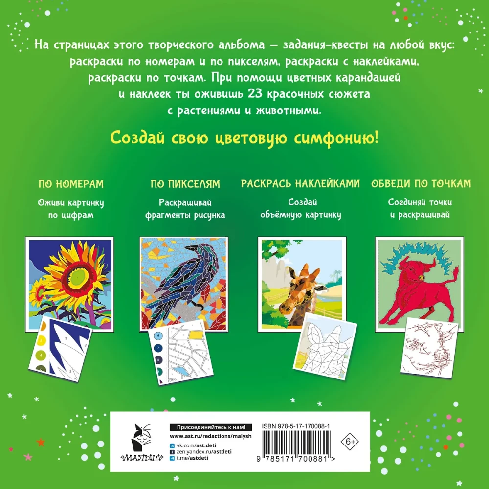 Color Symphony. Color with Stickers, by Numbers, by Pixels, Connect the Dots