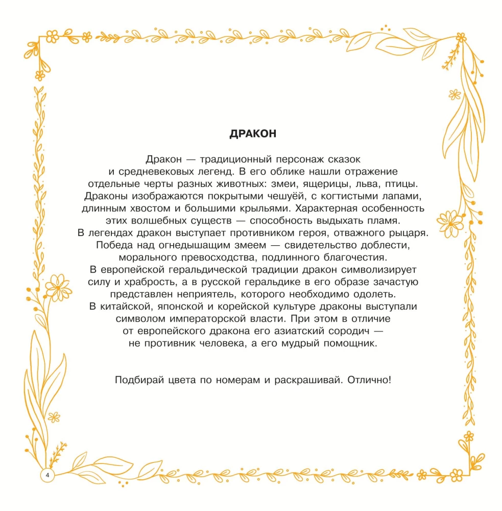 Волшебный мир. Раскрась наклейками, по номерам, по пикселям, обведи по точкам