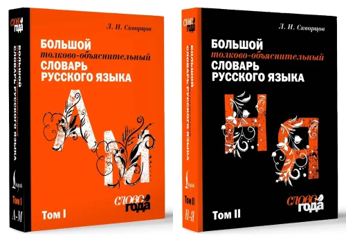 The Big Explanatory Dictionary. Volume 1, Volume 2