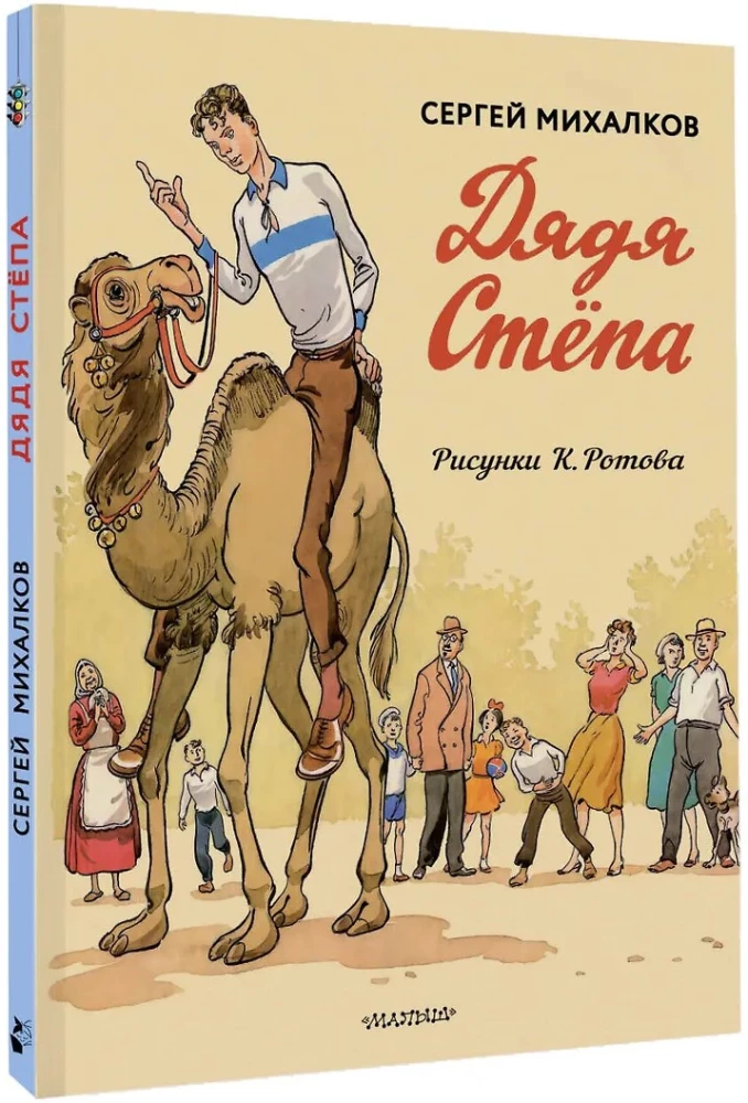 Uncle Styopa. Uncle Styopa - the policeman