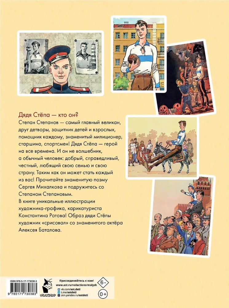 Uncle Styopa. Uncle Styopa - the policeman