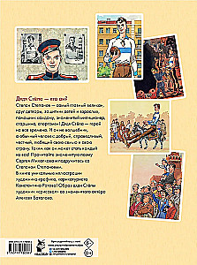 Uncle Styopa. Uncle Styopa - the policeman