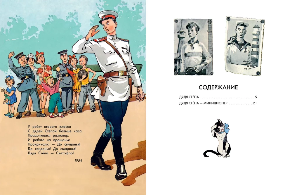 Uncle Styopa. Uncle Styopa - the policeman