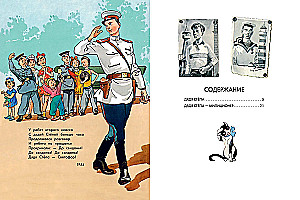 Uncle Styopa. Uncle Styopa - the policeman