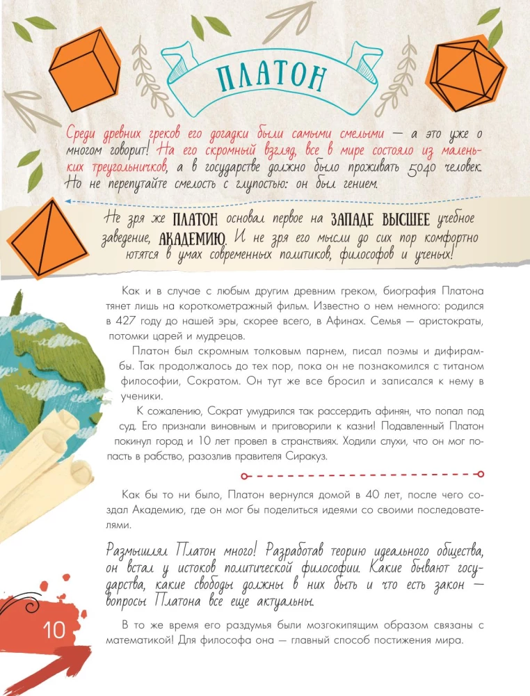 Мальчики, которые изменили мир