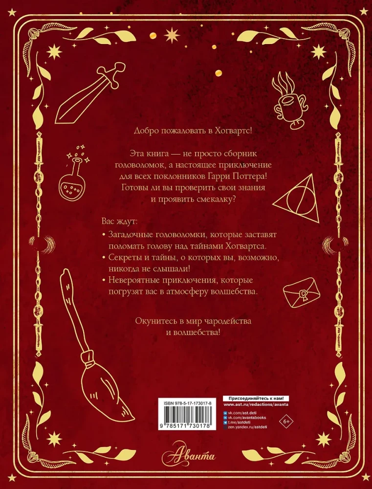 The Best Puzzles in the Magical World of Harry Potter