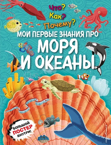 What? How? Why? My First Knowledge About Seas and Oceans