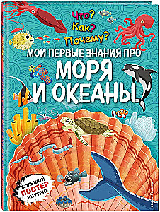 Co? Jak? Dlaczego? Moje pierwsze wiadomości o morzach i oceanach