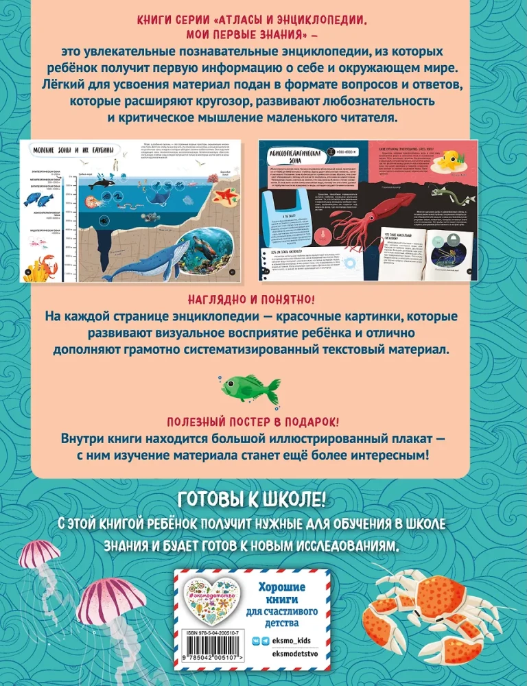 Co? Jak? Dlaczego? Moje pierwsze wiadomości o morzach i oceanach