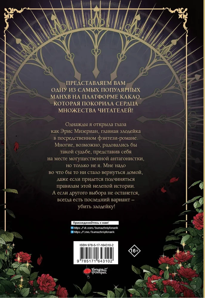 Zabić złoczyńcę. Tom 1. Oficjalny prezentowy zestaw webtoon box