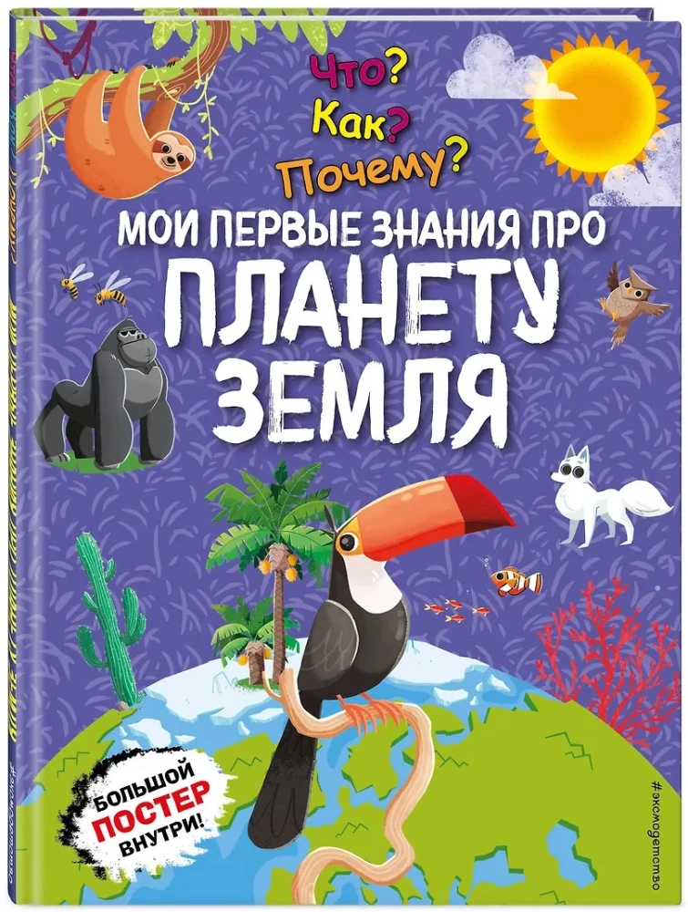 Co? Jak? Dlaczego? Moje pierwsze wiadomości o planecie Ziemi