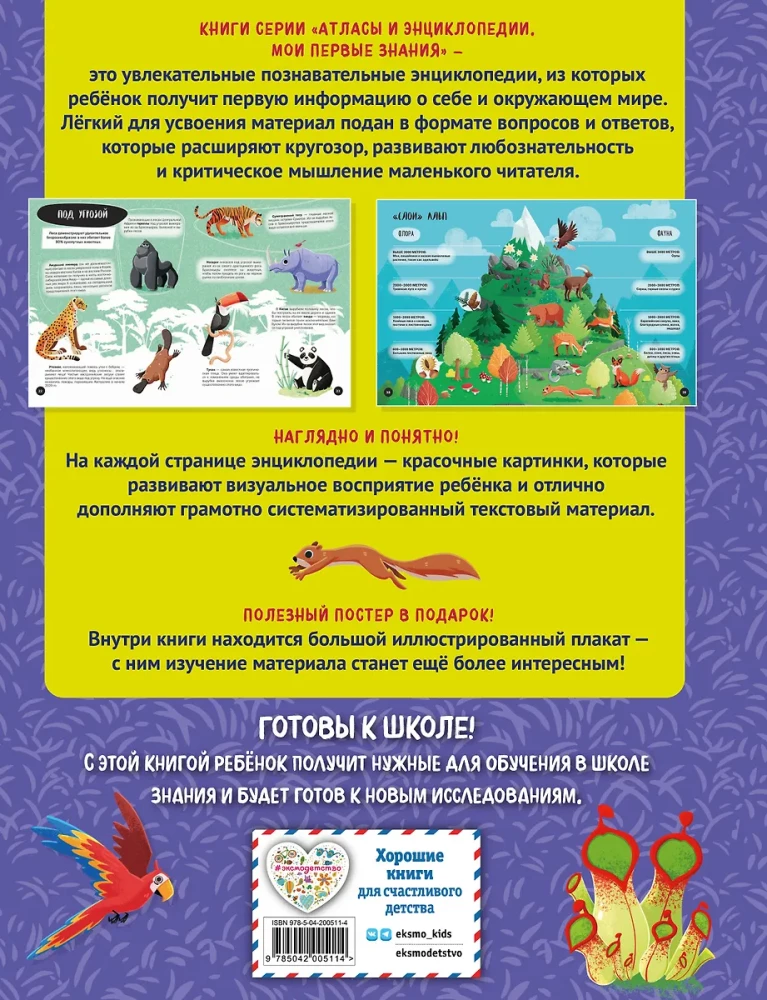 Co? Jak? Dlaczego? Moje pierwsze wiadomości o planecie Ziemi
