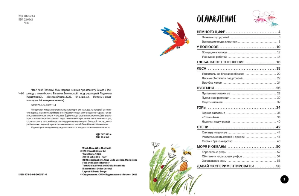 Co? Jak? Dlaczego? Moje pierwsze wiadomości o planecie Ziemi