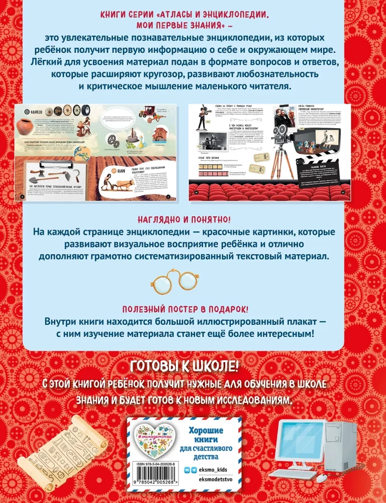 Co? Jak? Dlaczego? Moje pierwsze wiadomości o wielkich wynalazkach