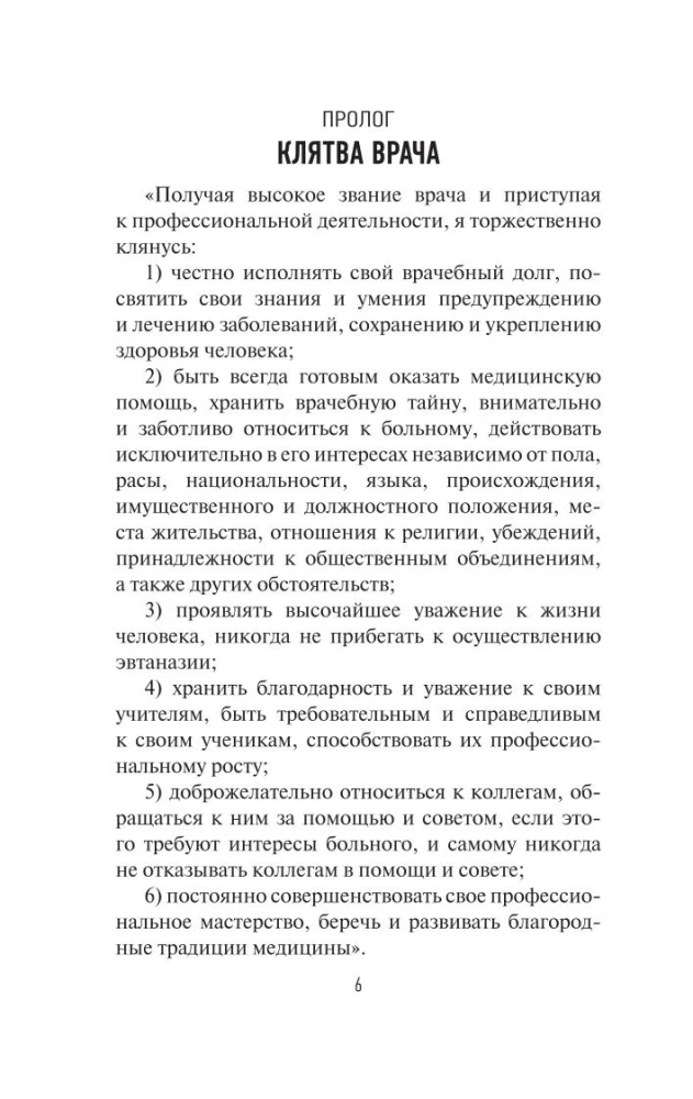 Скорая помощь. Обычные ужасы и необычная жизнь доктора Данилова