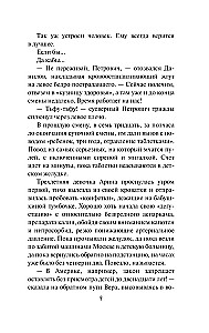 Скорая помощь. Обычные ужасы и необычная жизнь доктора Данилова