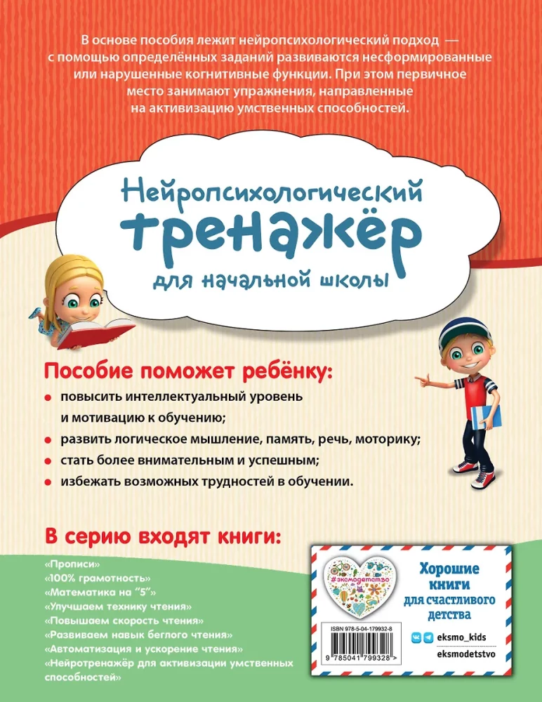 Neurotrener do aktywizacji zdolności umysłowych