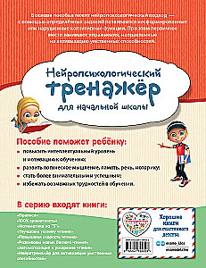 Neurotrener do aktywizacji zdolności umysłowych