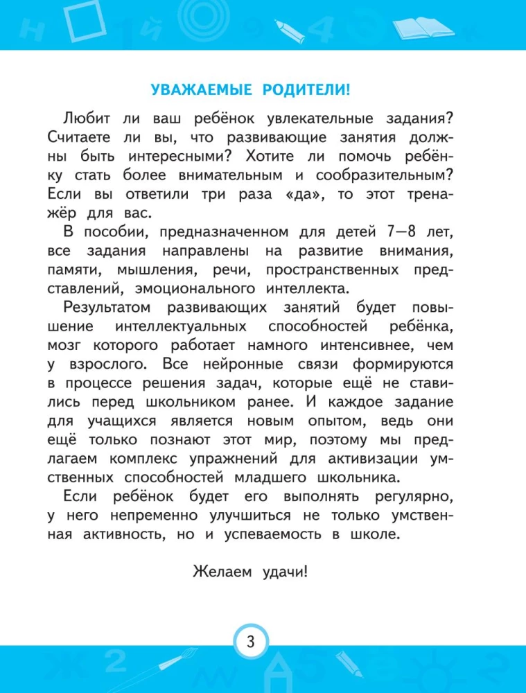Neurotrener do aktywizacji zdolności umysłowych