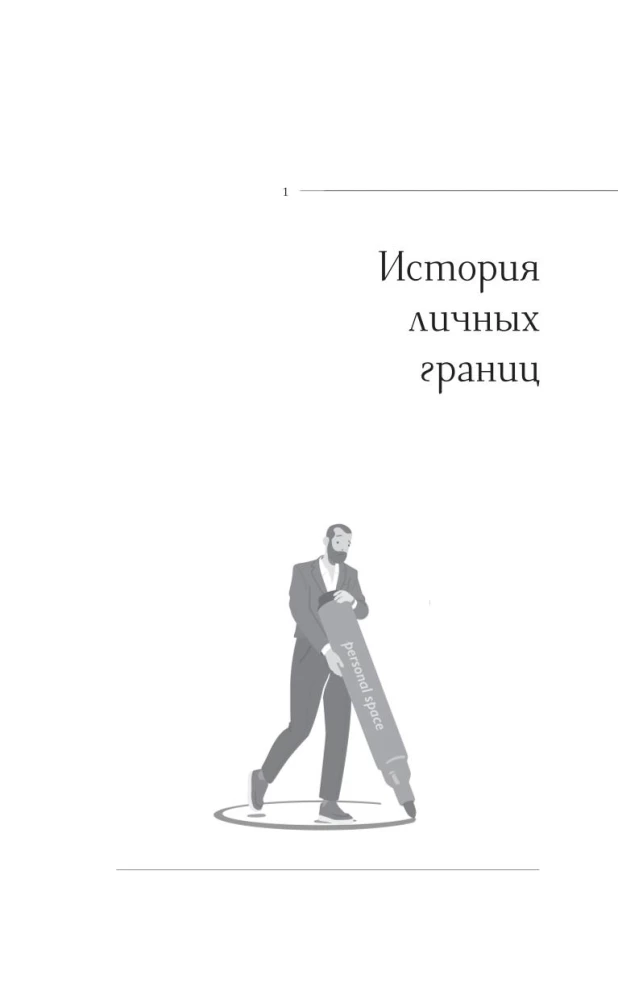Personal Boundaries: Protect Yourself in Relationships and at Work