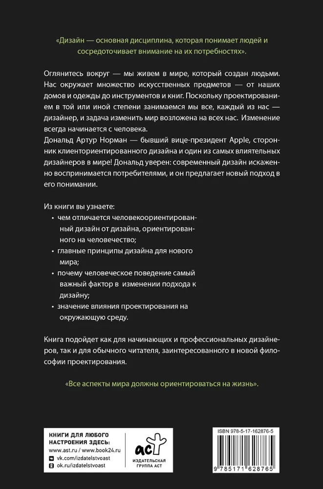 Projektowanie dla lepszego świata. Nowa filozofia dla współczesnych projektantów