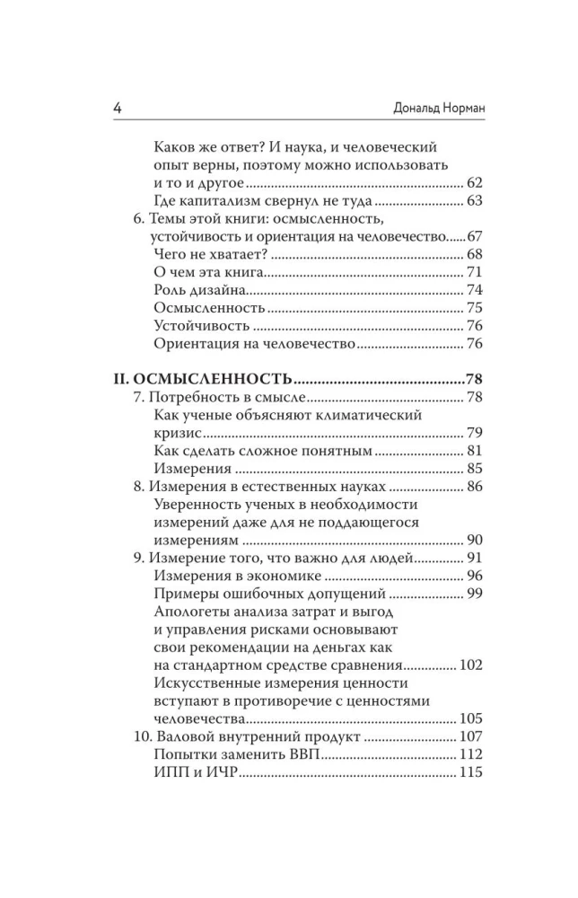 Projektowanie dla lepszego świata. Nowa filozofia dla współczesnych projektantów