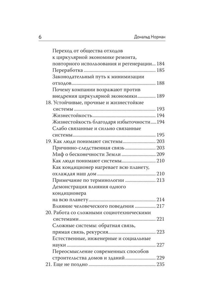 Projektowanie dla lepszego świata. Nowa filozofia dla współczesnych projektantów