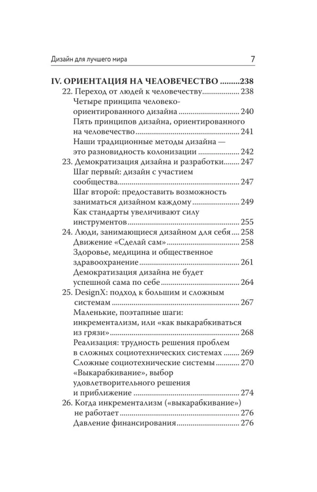 Projektowanie dla lepszego świata. Nowa filozofia dla współczesnych projektantów