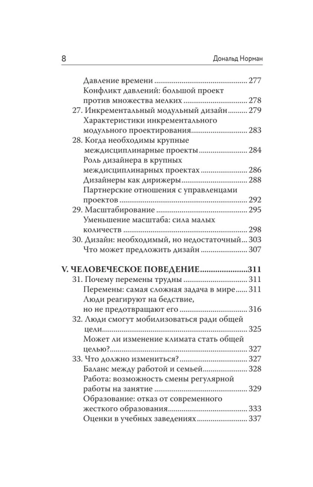 Projektowanie dla lepszego świata. Nowa filozofia dla współczesnych projektantów