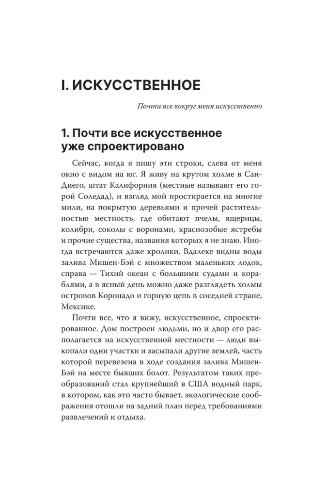 Projektowanie dla lepszego świata. Nowa filozofia dla współczesnych projektantów
