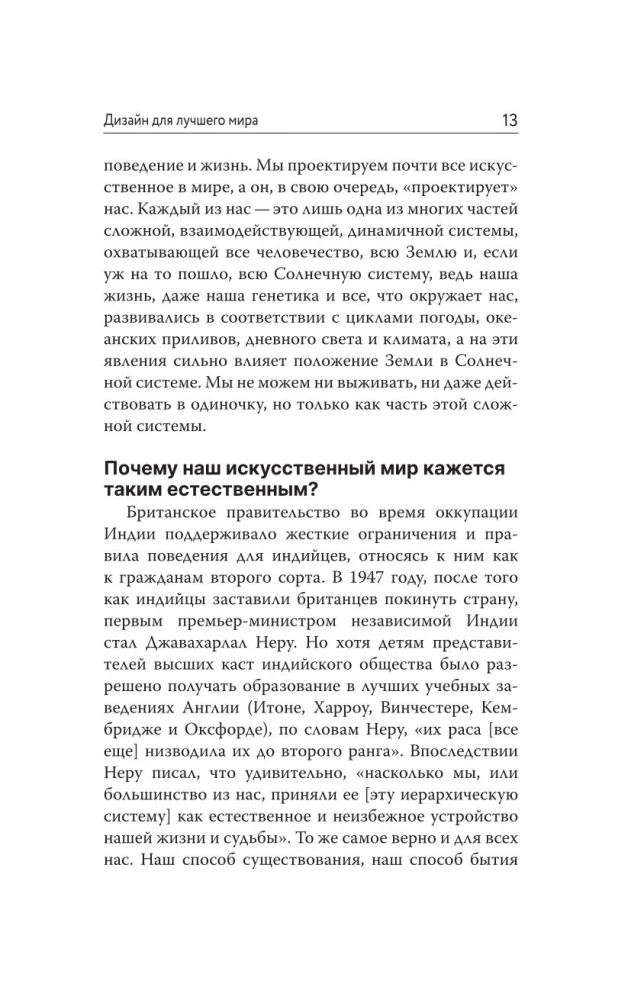 Projektowanie dla lepszego świata. Nowa filozofia dla współczesnych projektantów