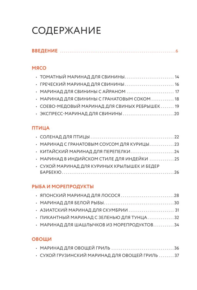 Cooking Marinades and Kebabs. A Collection of the Best Recipes