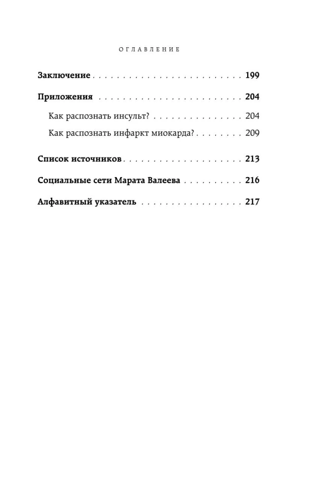 Nadciśnienie bez leków. Praktyczne porady od kardiologa w walce z wysokim ciśnieniem