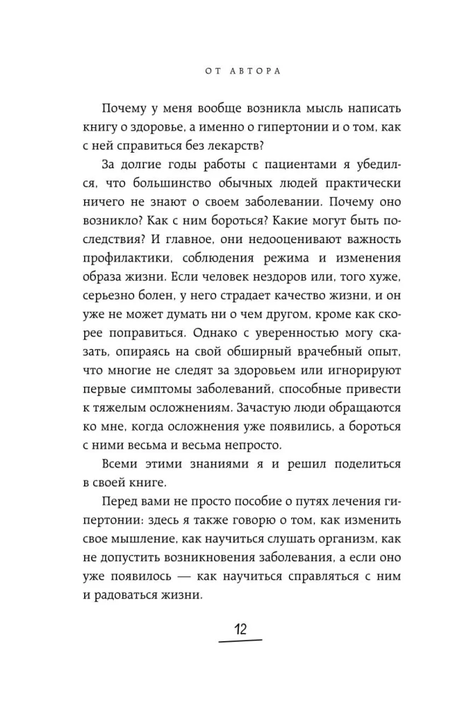 Nadciśnienie bez leków. Praktyczne porady od kardiologa w walce z wysokim ciśnieniem