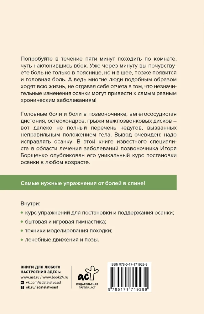 Система Живая осанка. Здоровье позвоночника и суставов