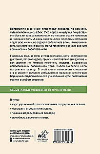 Система Живая осанка. Здоровье позвоночника и суставов