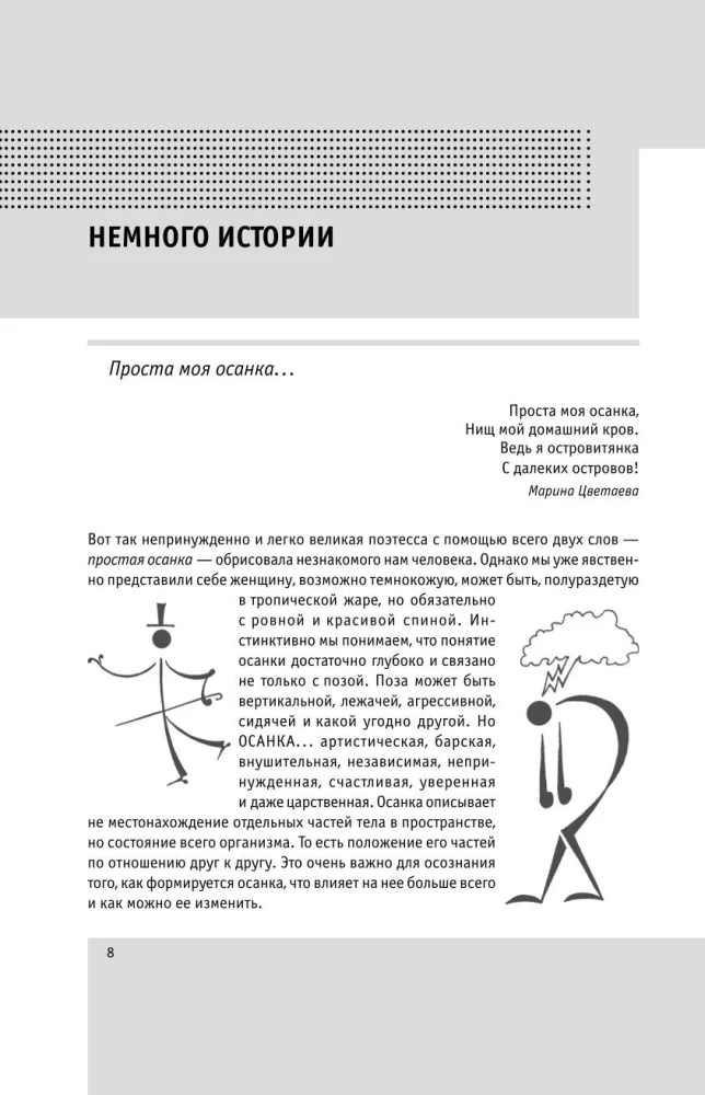 Система Живая осанка. Здоровье позвоночника и суставов