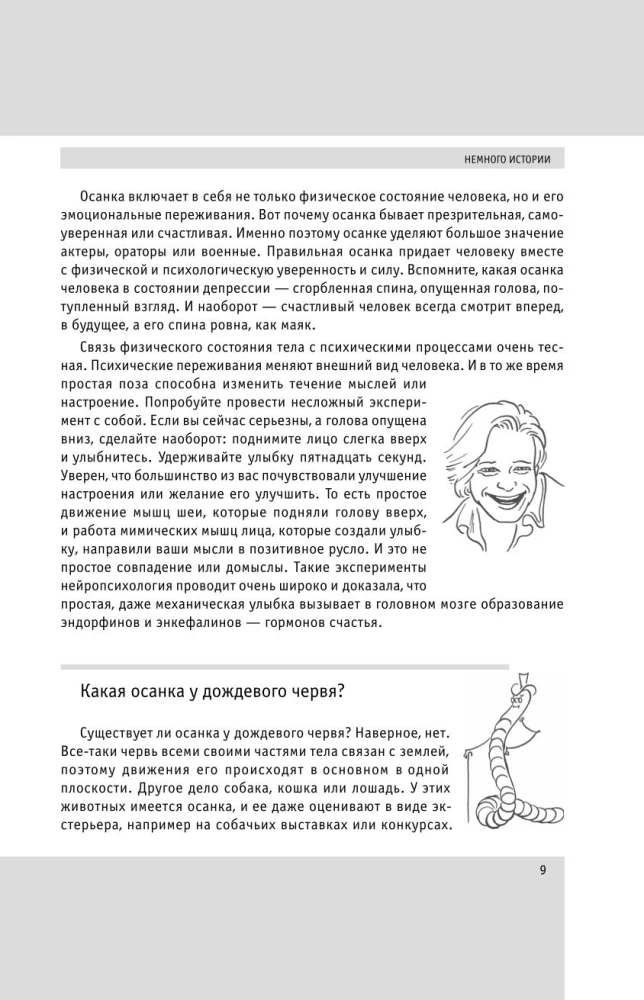 Система Живая осанка. Здоровье позвоночника и суставов