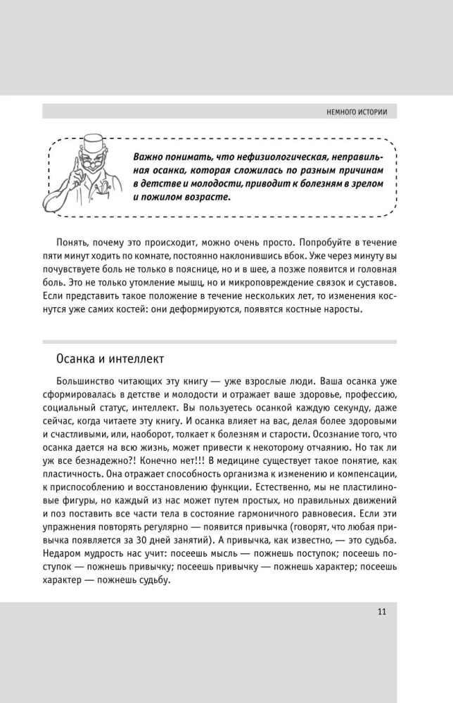 Система Живая осанка. Здоровье позвоночника и суставов