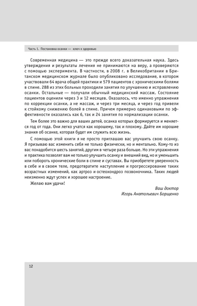 Система Живая осанка. Здоровье позвоночника и суставов