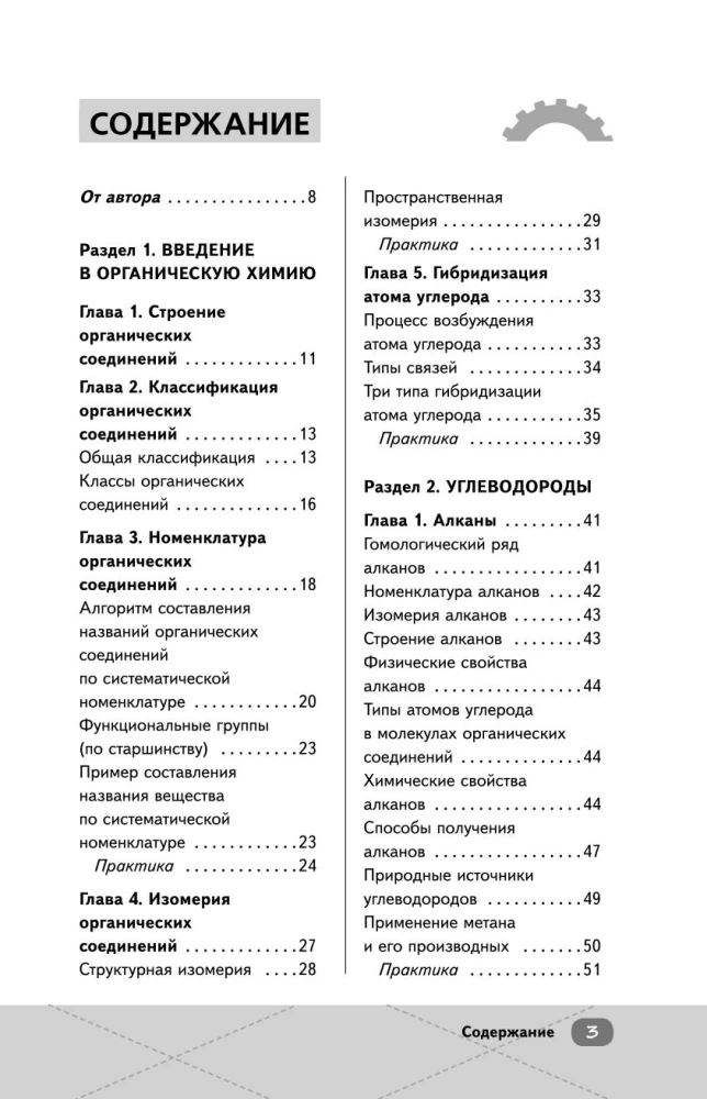 Unified State Exam. Chemistry