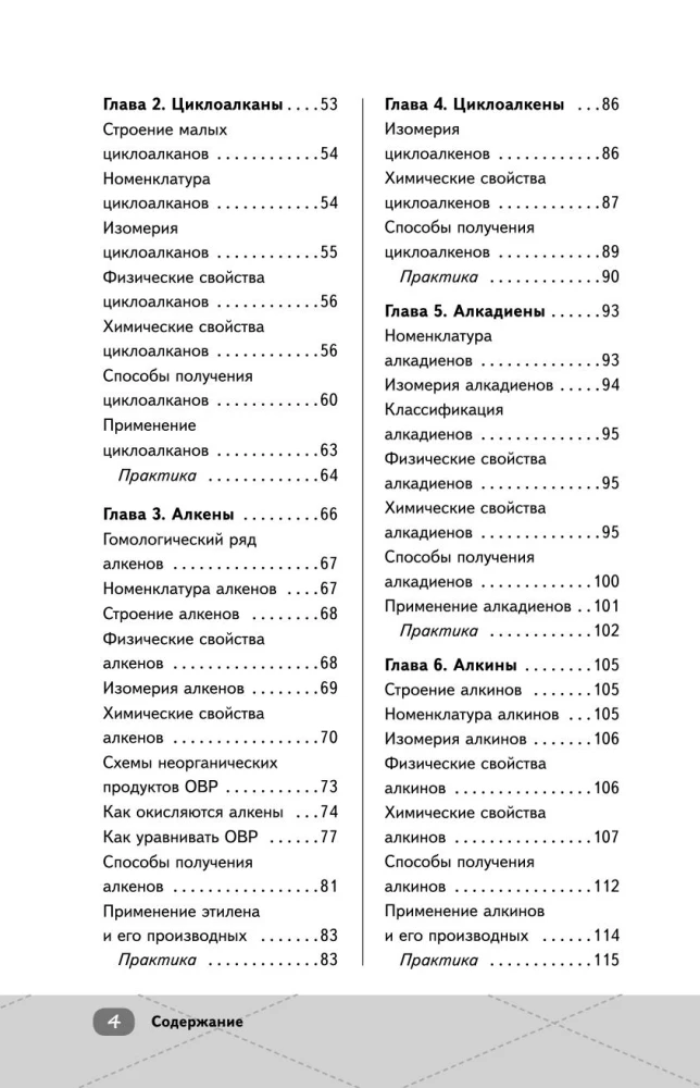 Unified State Exam. Chemistry
