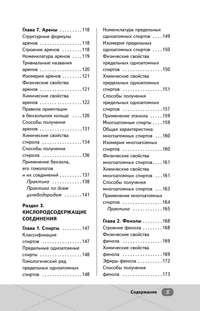Unified State Exam. Chemistry