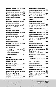 Unified State Exam. Chemistry