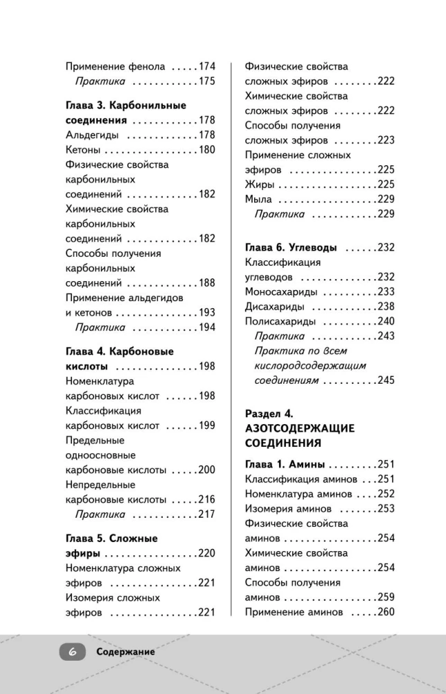 Unified State Exam. Chemistry