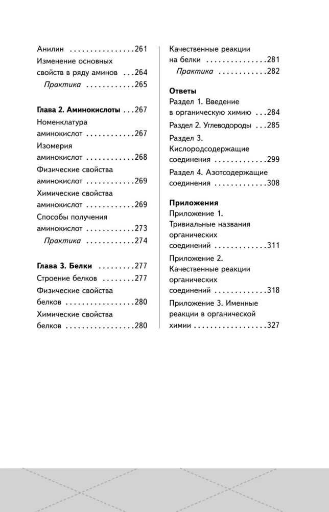 Unified State Exam. Chemistry